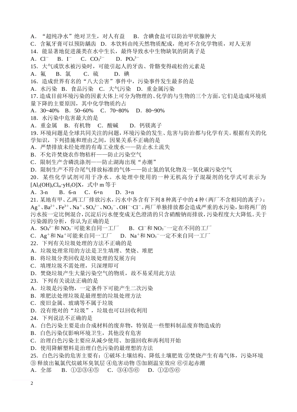 化学与生活选择题100题[13页]_第2页