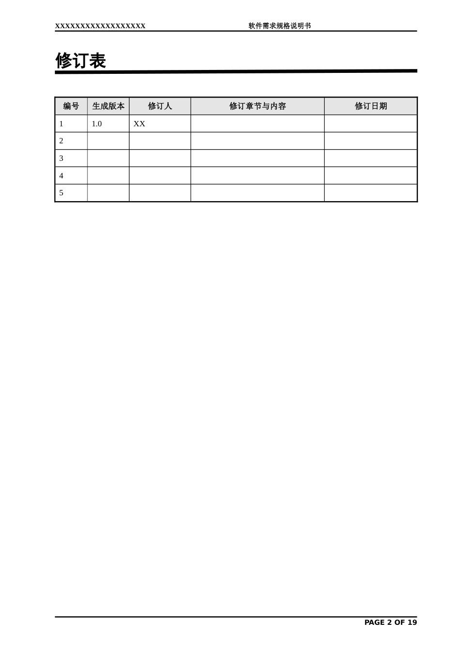 软件需求规格说明书(范例)[17页]_第2页