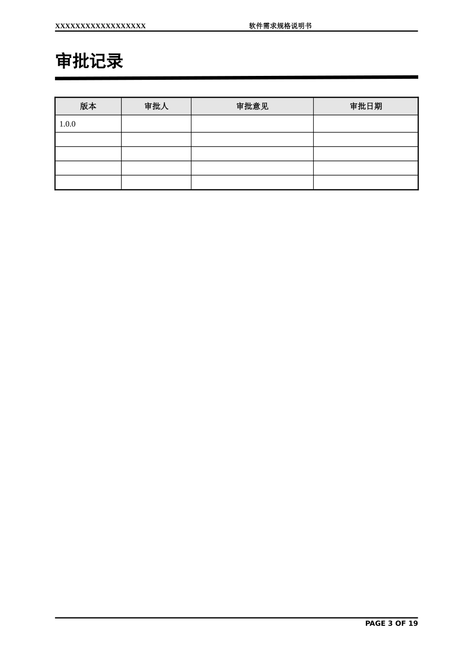 软件需求规格说明书(范例)[17页]_第3页