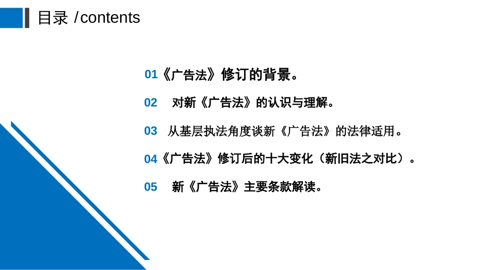 新广告法培训._第2页