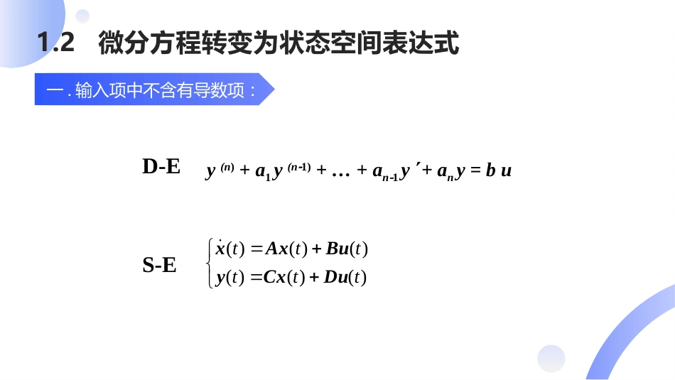 (2)--[1.2]微分方程转变为状态空间表达式_第3页