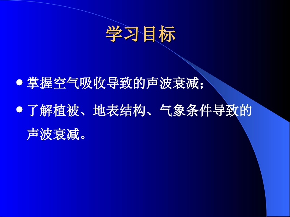 (2)--2.10 自然降噪——声波的其它衰减_第2页