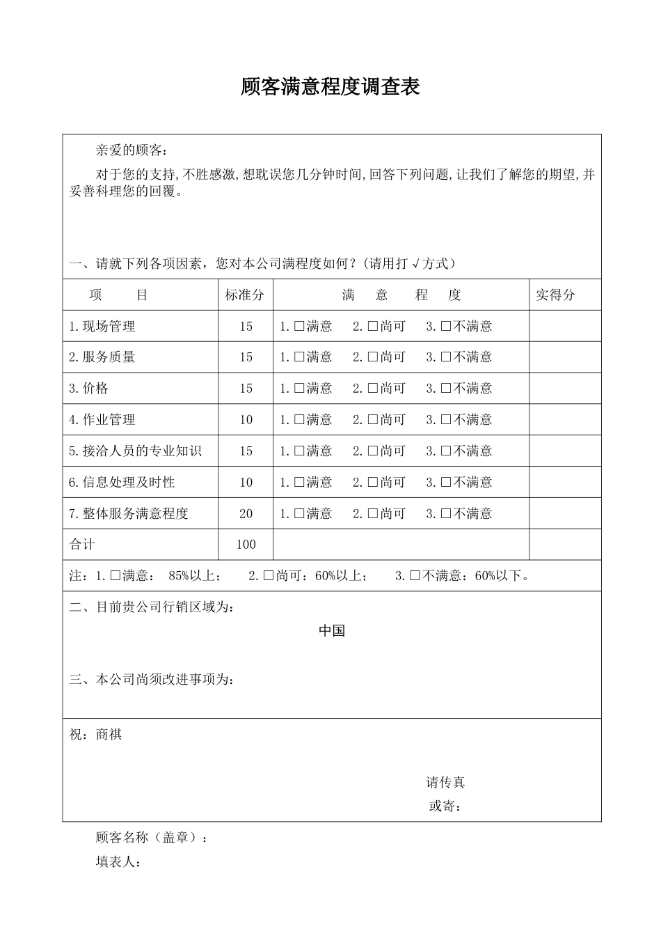 顾客满意度调查表2017[3页]_第1页