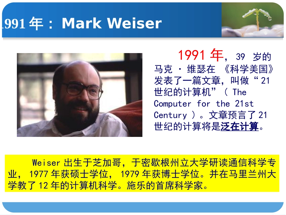 (2.1)--1.第一章 物联网技术基础介绍_第3页
