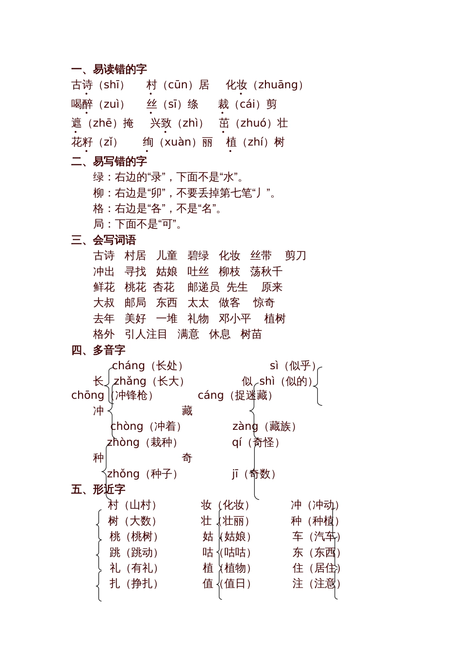 部编版二年级语文下册知识点总结全册[共17页]_第2页