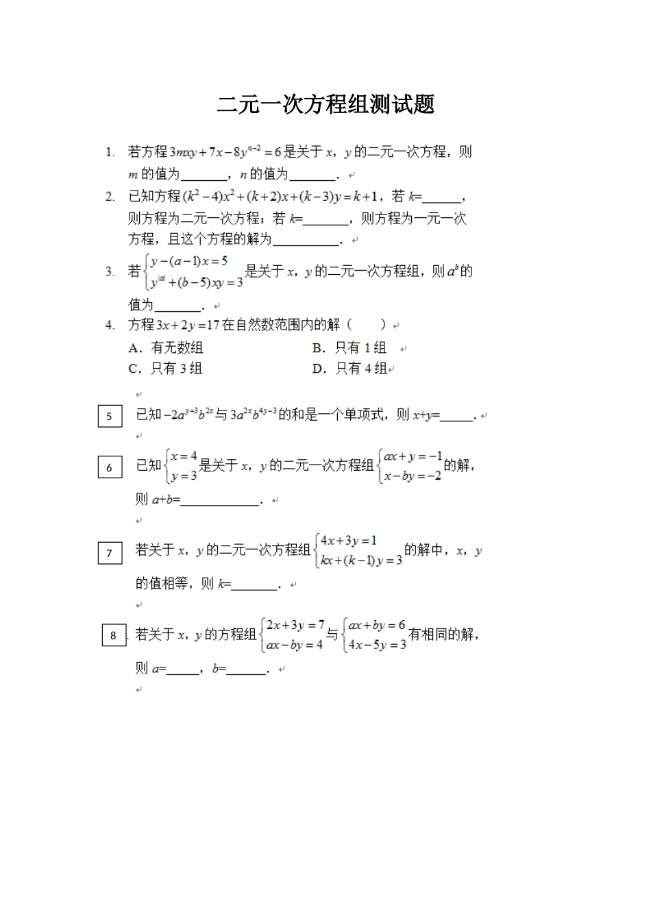 二元一次方程组测试题难[4页]_第1页