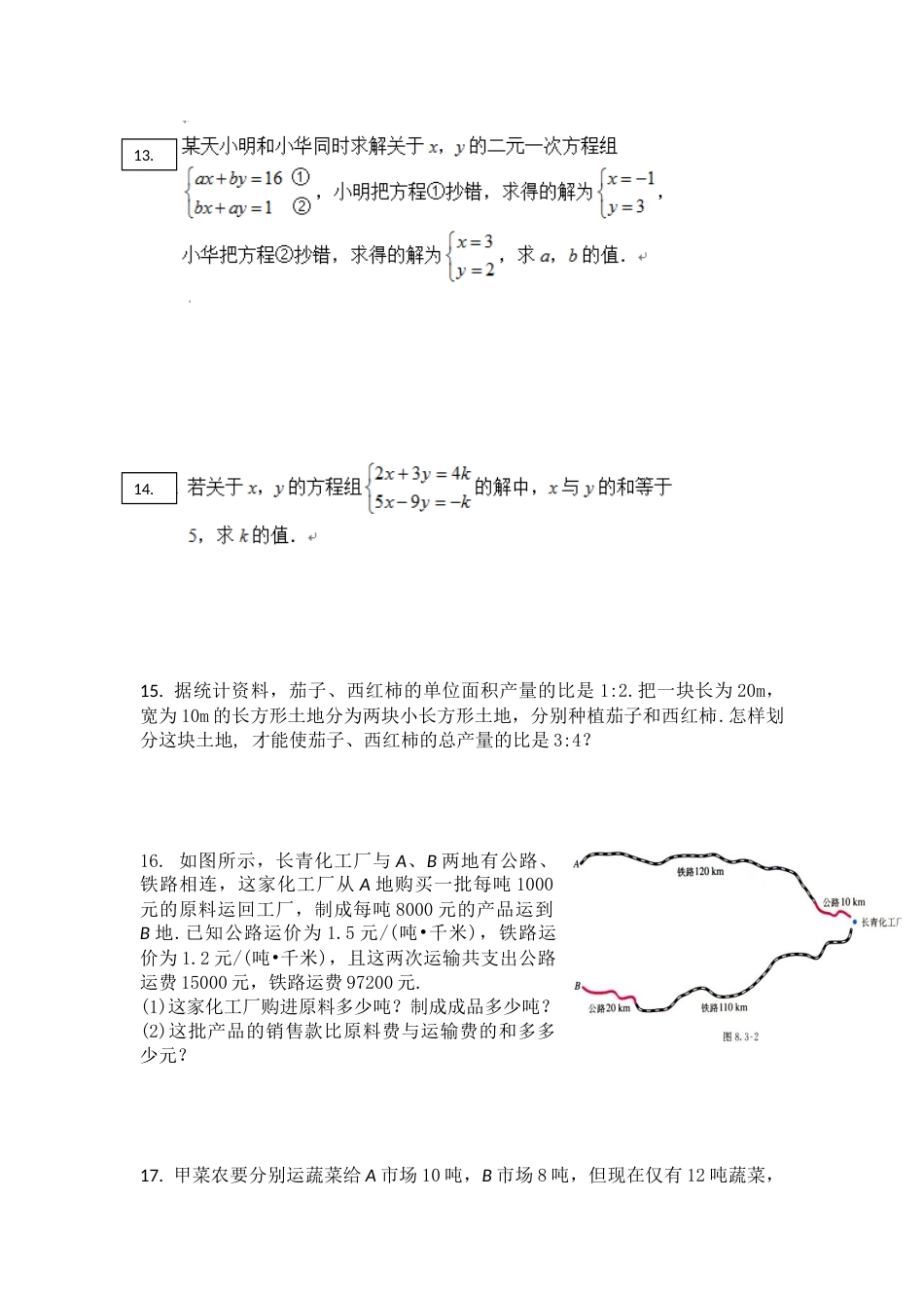 二元一次方程组测试题难[4页]_第3页