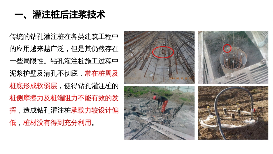 (2.3)--2.2 地基处理及桩基工程--2.2.2 桩基技术_第3页