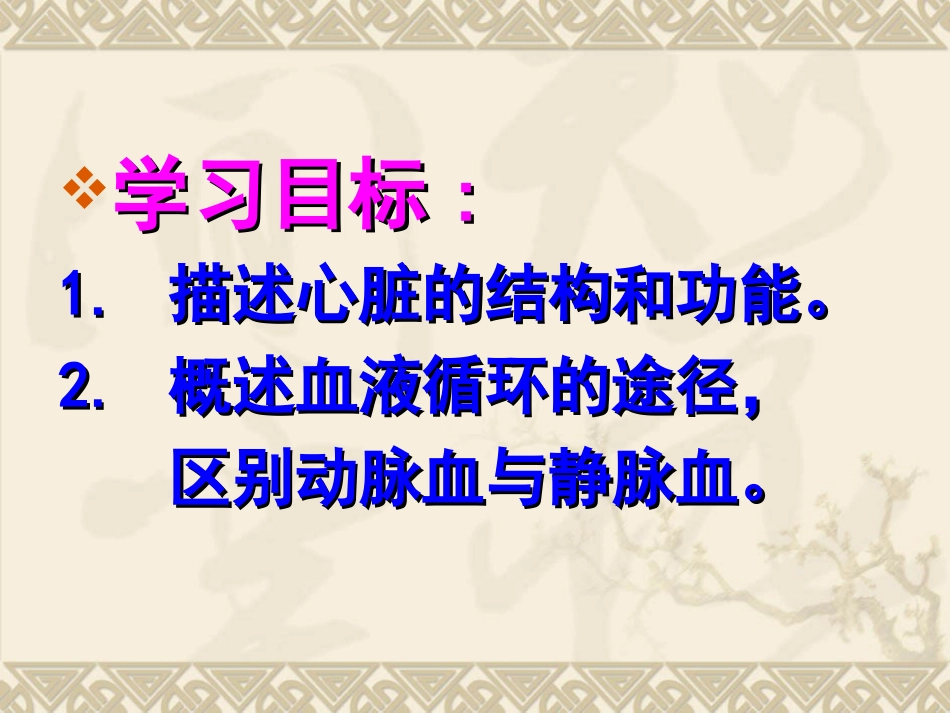七年级生物下册第四章第三节输送血液的泵心脏课件_第2页