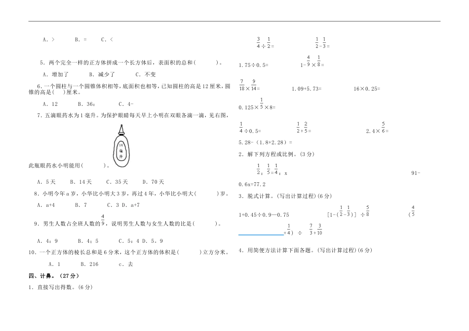 小学数学毕业考试试题及答案[共6页]_第2页