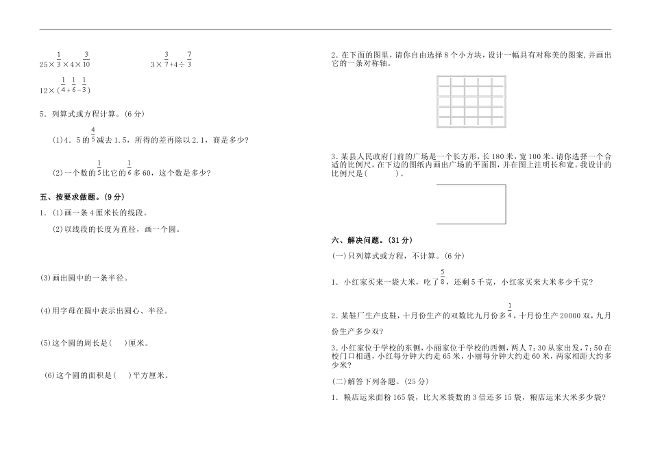 小学数学毕业考试试题及答案[共6页]_第3页