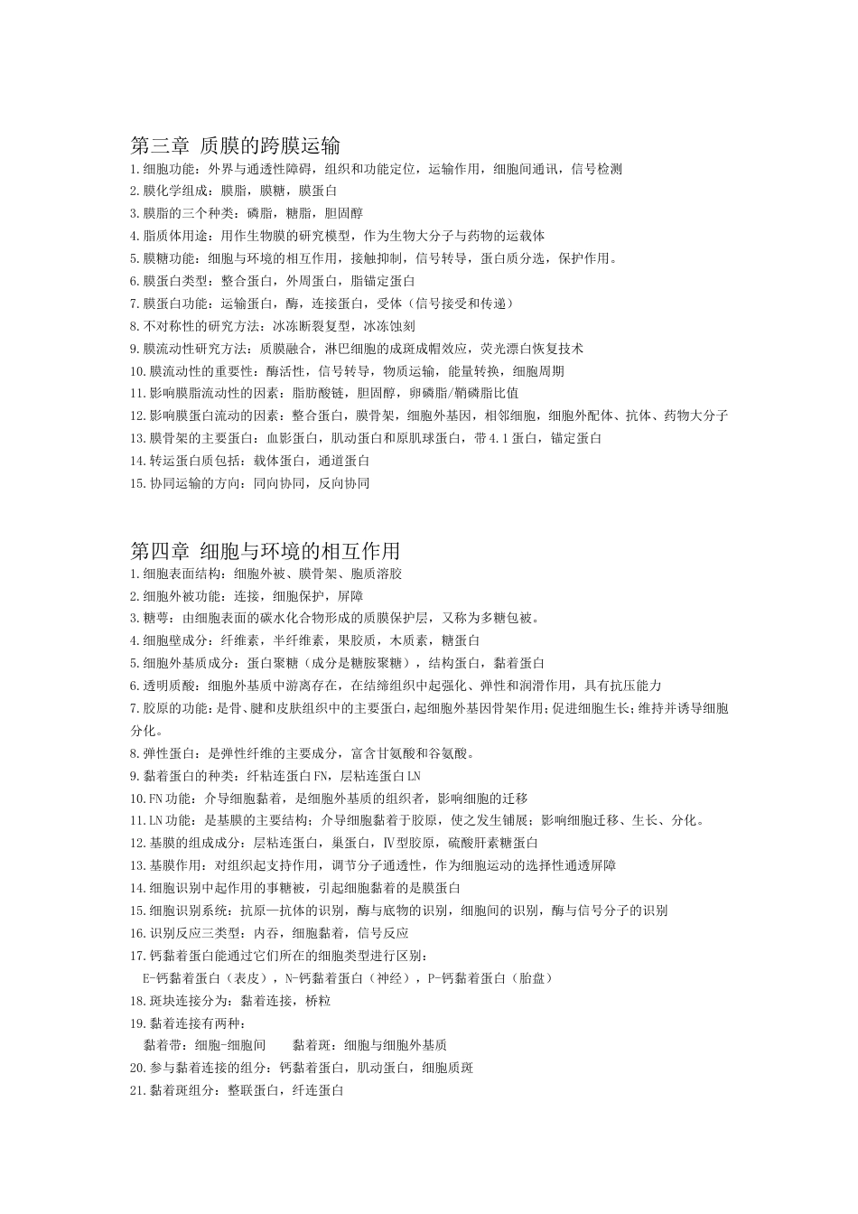 细胞生物学知识点总结[11页]_第2页