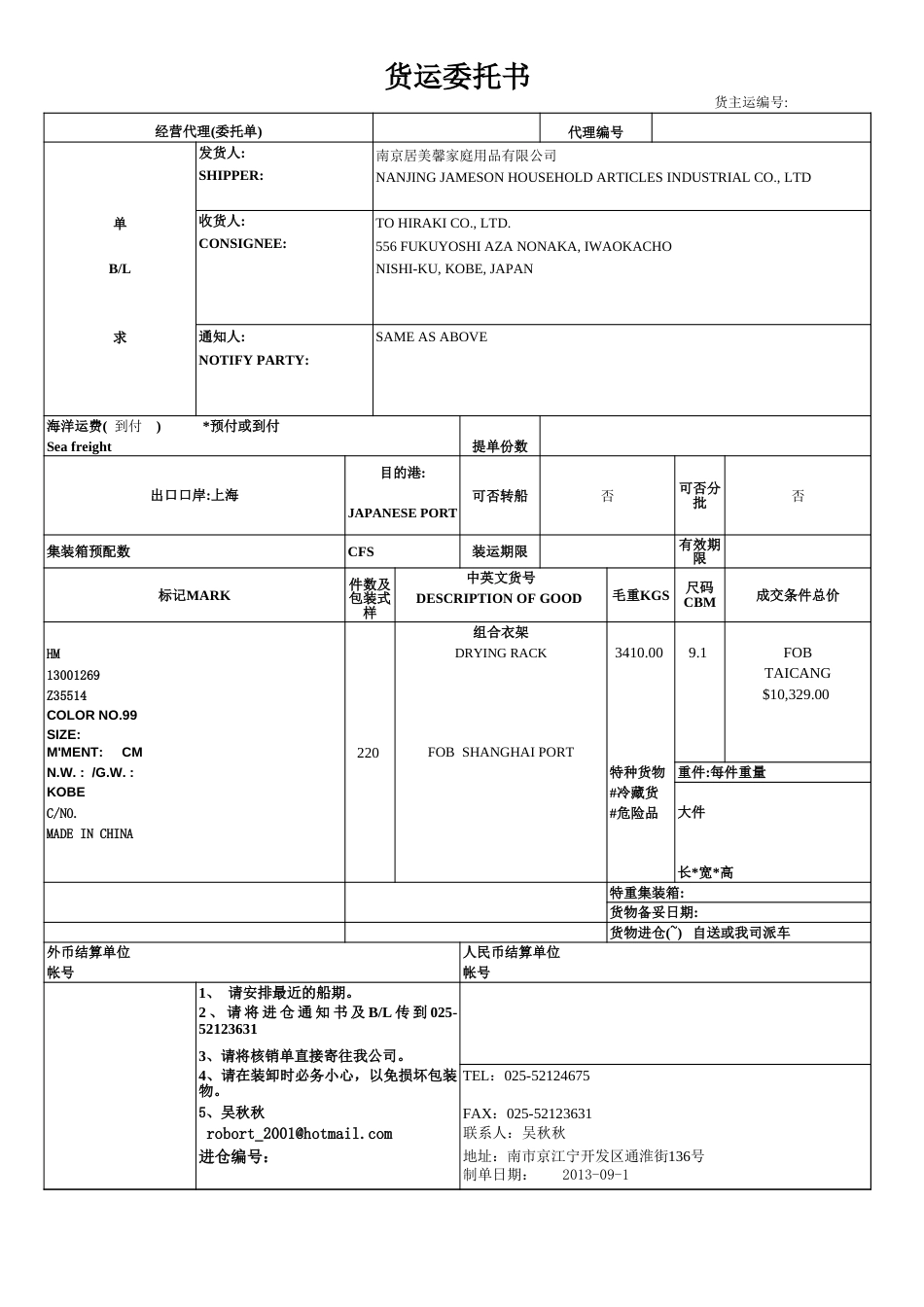 外贸报关的进仓委托书实例[共7页]_第3页