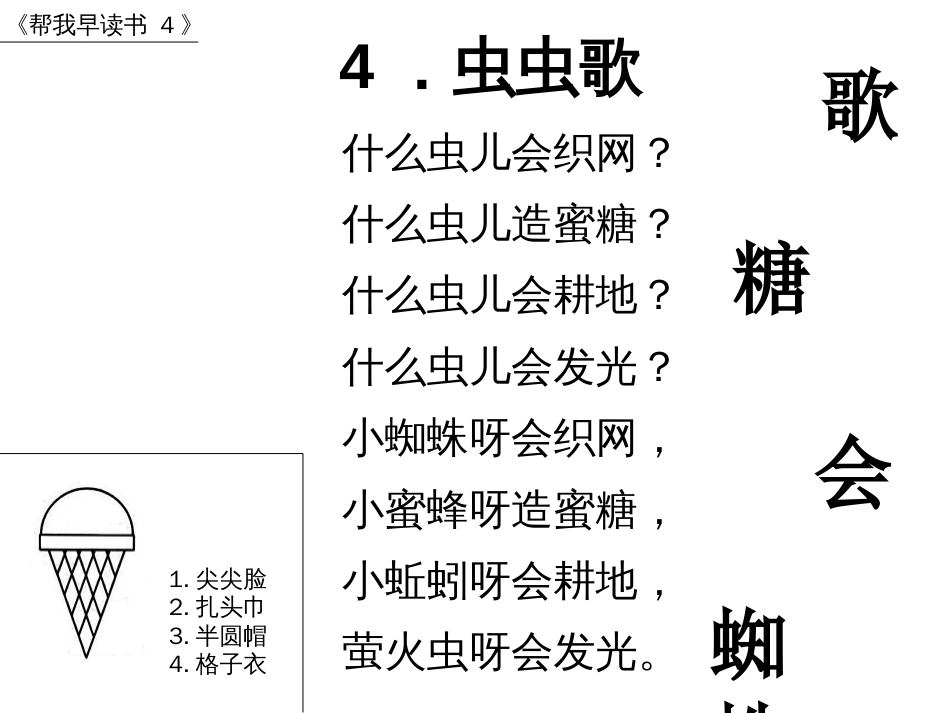 帮我早读书(中班下学期)2[10页]_第1页