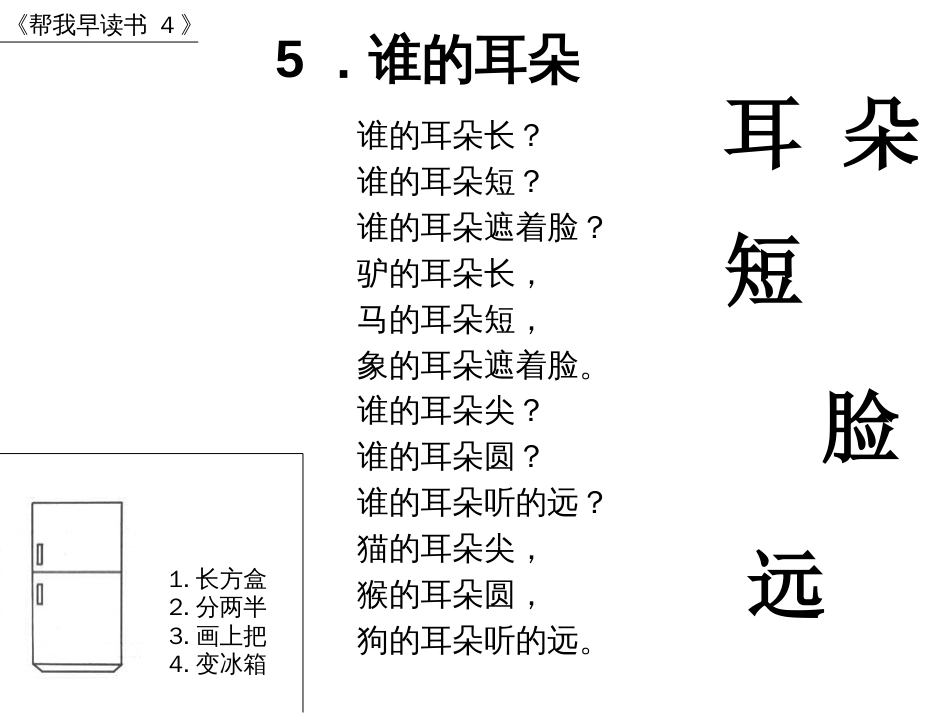 帮我早读书(中班下学期)2[10页]_第2页