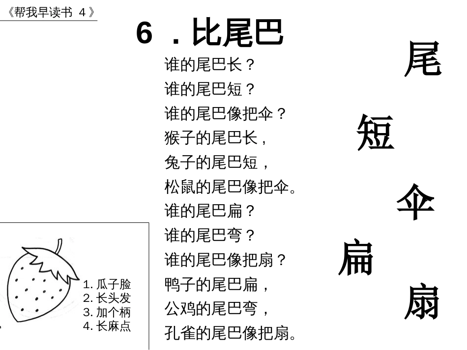 帮我早读书(中班下学期)2[10页]_第3页