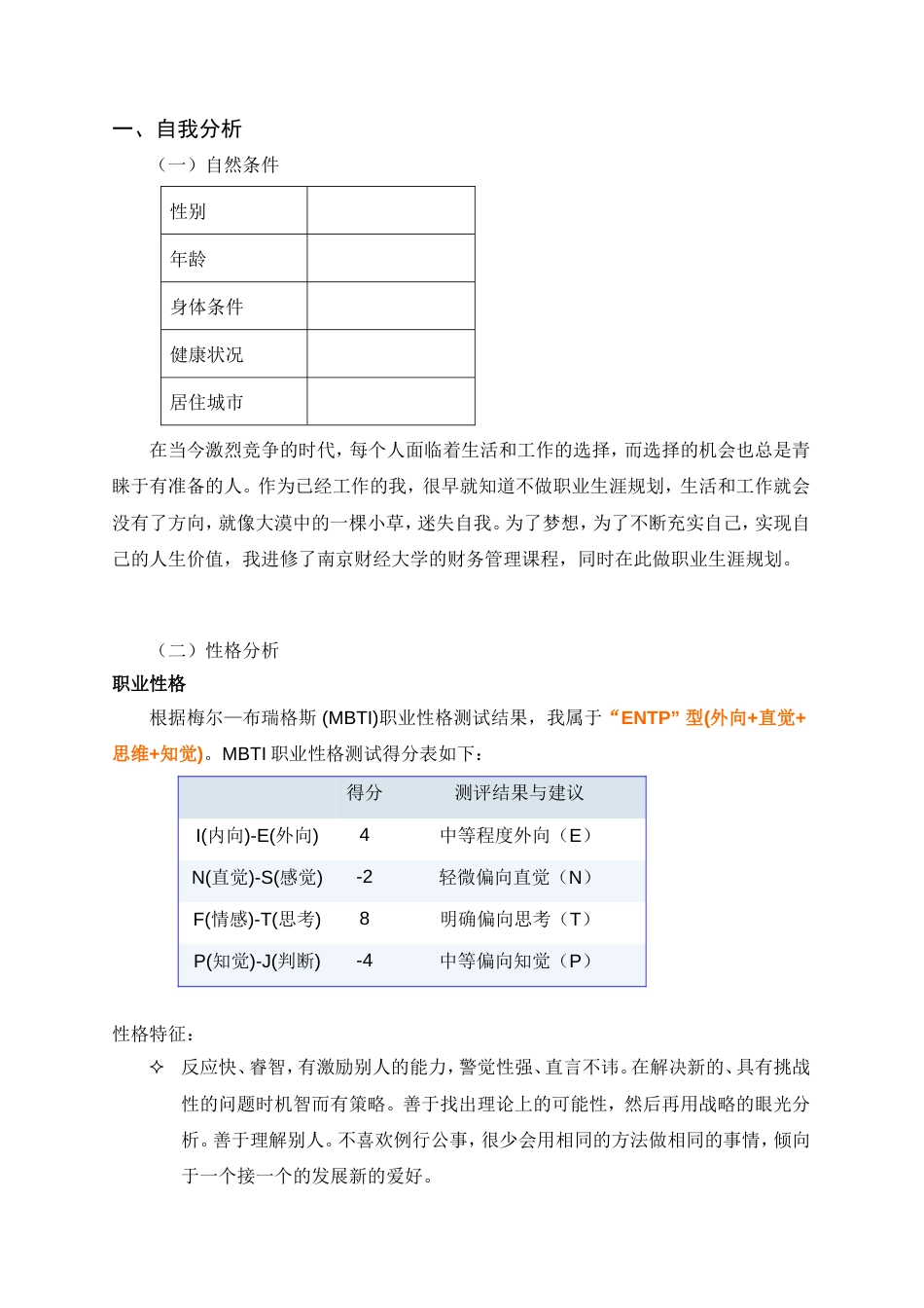 毕业生职业生涯规划[10页]_第2页