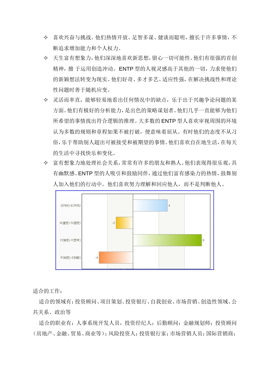 毕业生职业生涯规划[10页]_第3页