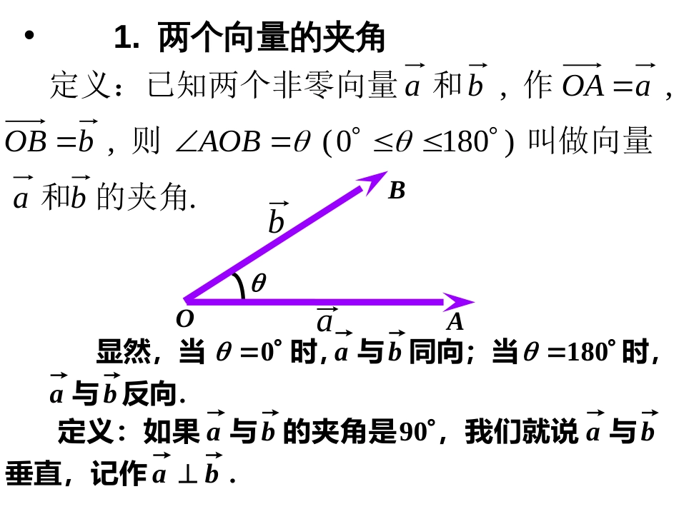 平面向量的数量积公开课[20页]_第2页