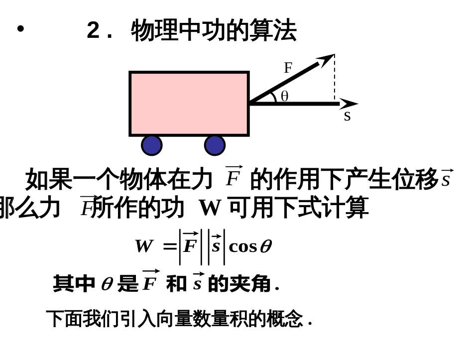 平面向量的数量积公开课[20页]_第3页