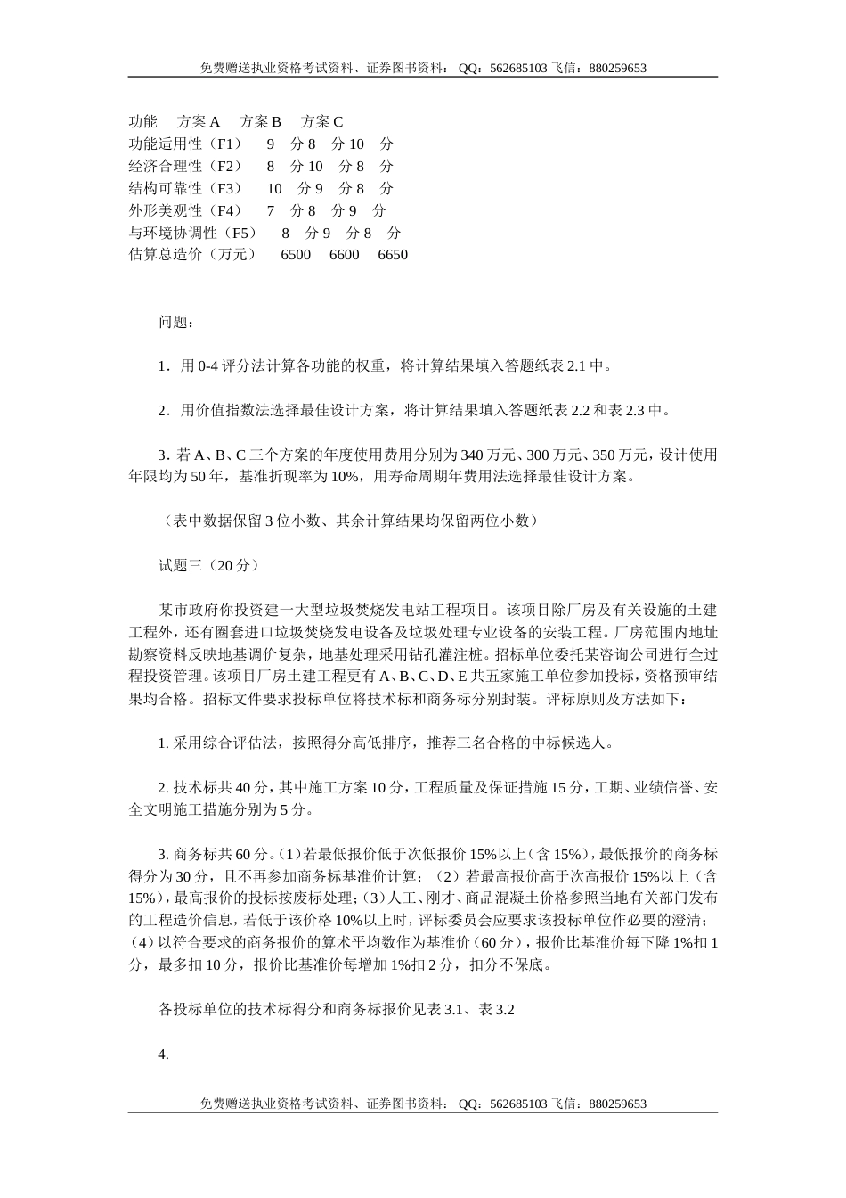 造价工程师考试工程造价案例分析真题[10页]_第2页
