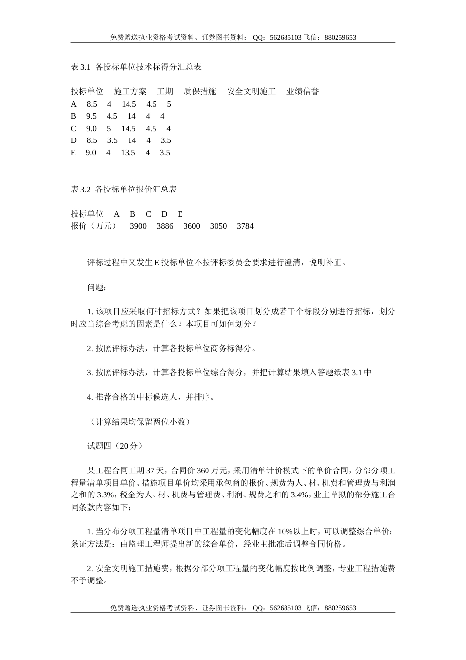造价工程师考试工程造价案例分析真题[10页]_第3页