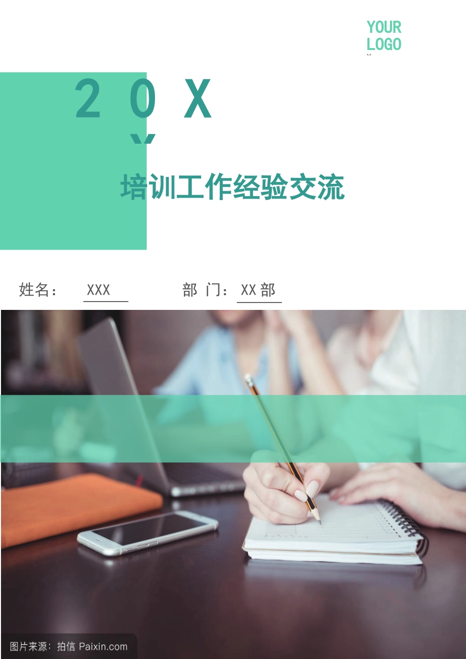 培训工作经验交流多篇_第1页
