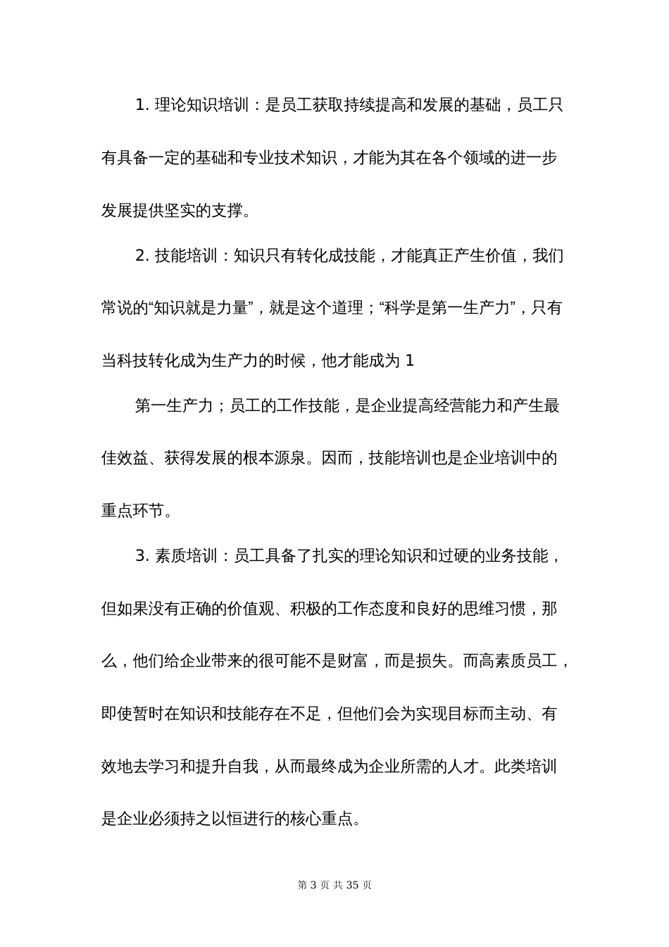 培训工作经验交流多篇_第3页