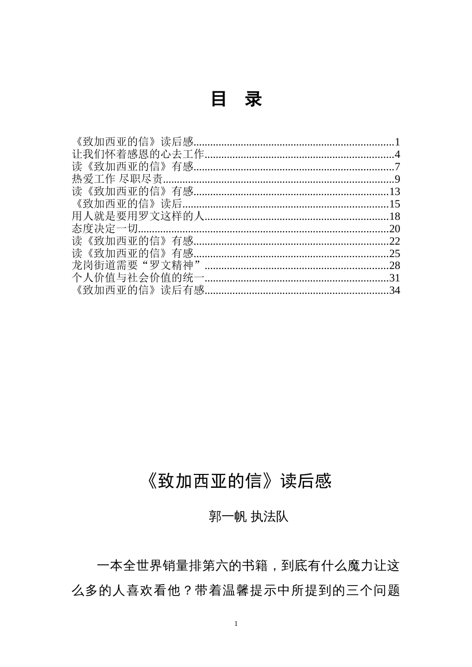 读《致加西亚的信》有感[37页]_第1页