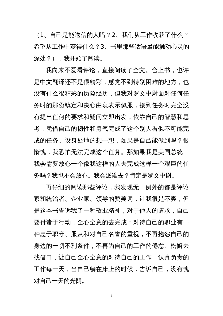 读《致加西亚的信》有感[37页]_第2页