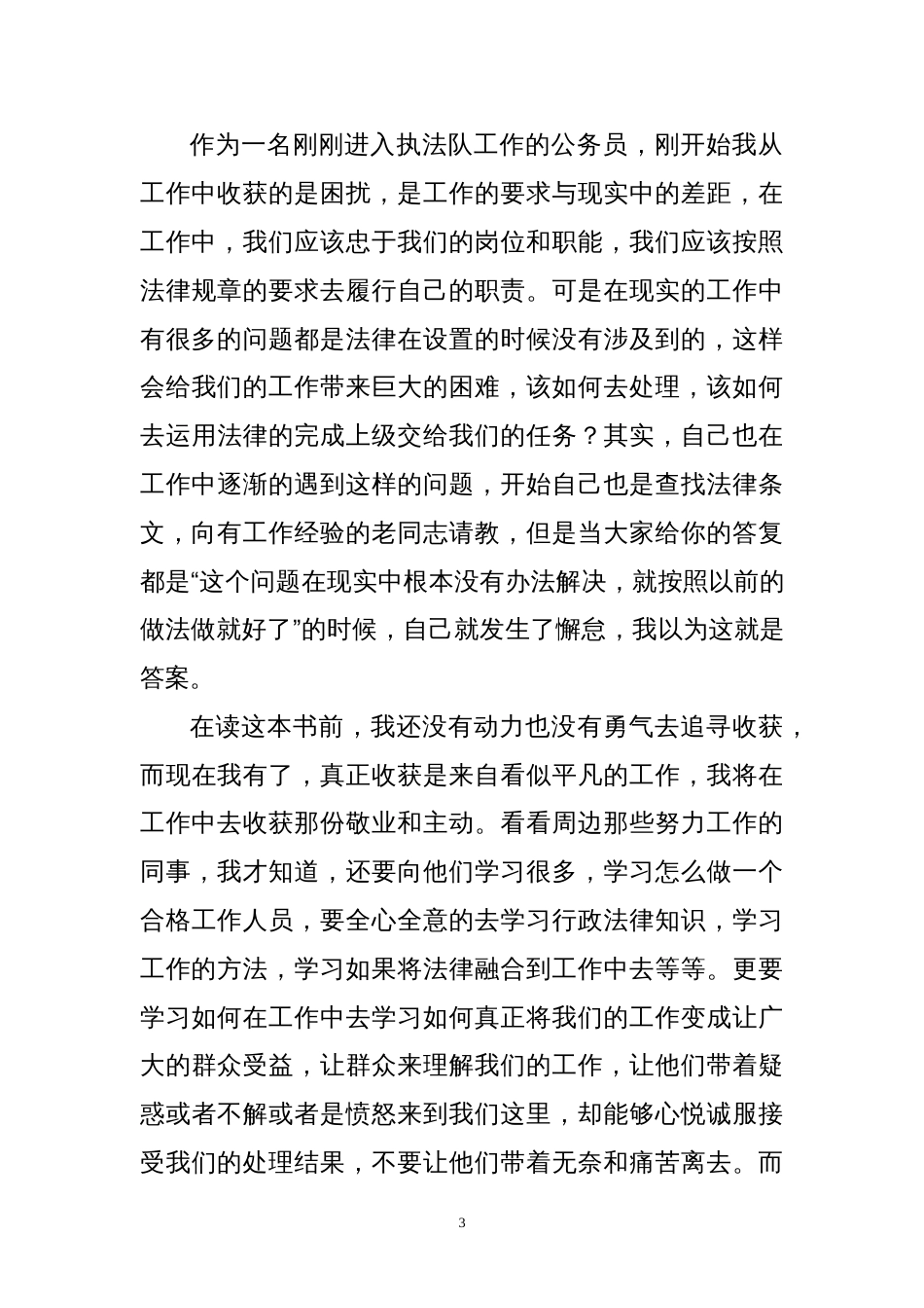 读《致加西亚的信》有感[37页]_第3页