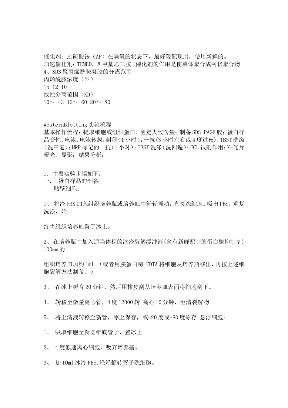 Westernbloting全攻略[4页]_第2页