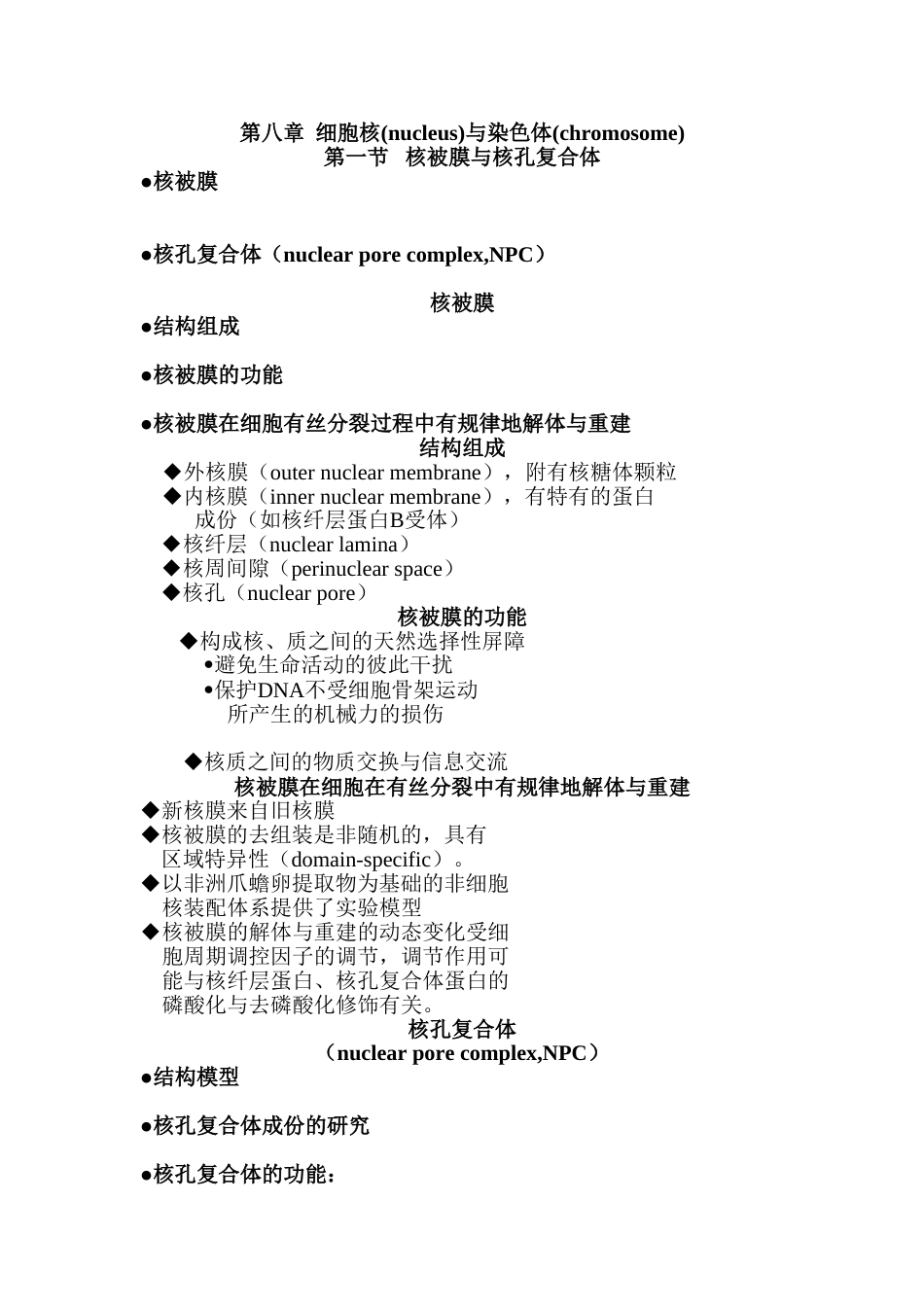 (2.8)--8 细胞核与染色体_第1页