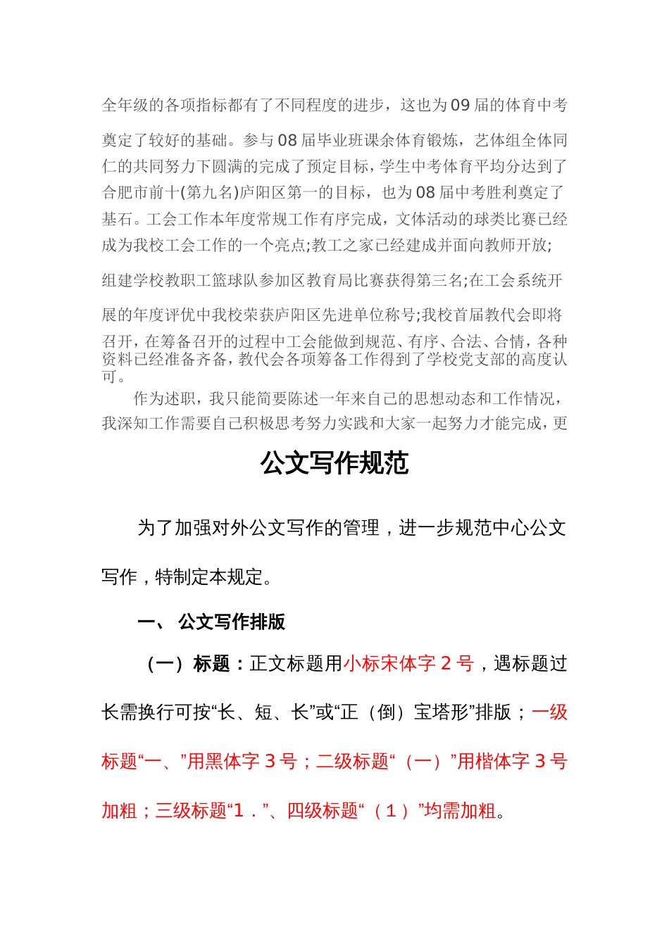 小学体育教师个人述职报告范文[7页]_第2页
