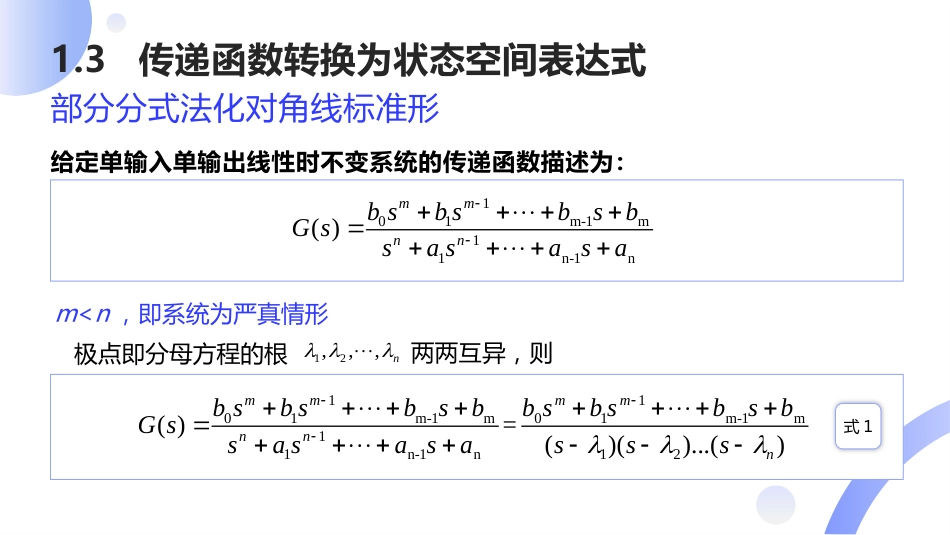 (3)--[1.3]传递函数转变为状态空间表达式_第3页