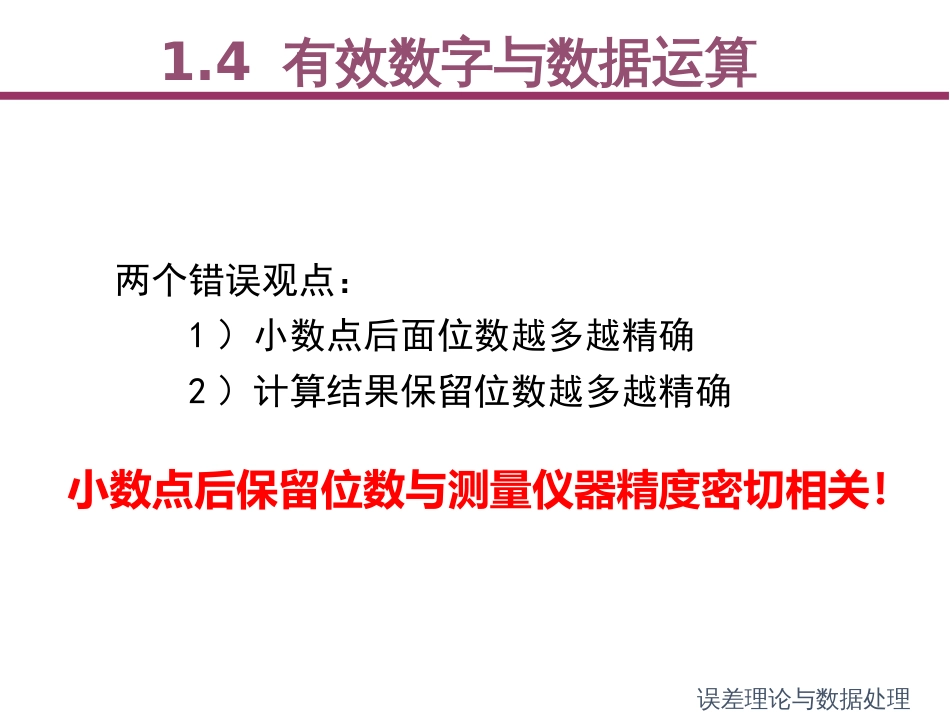 (3)--1.4 有效数字与数据运算_第3页