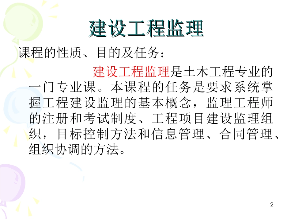 建设工程监理全套课件土木专业[794页]_第2页