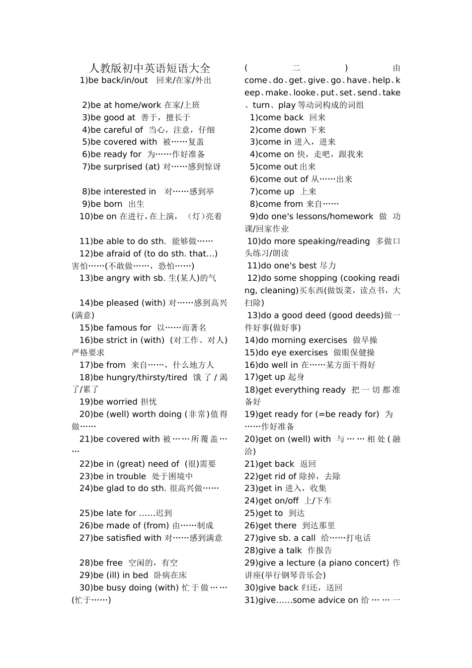 人教版初中英语短语大全最全[5页]_第1页