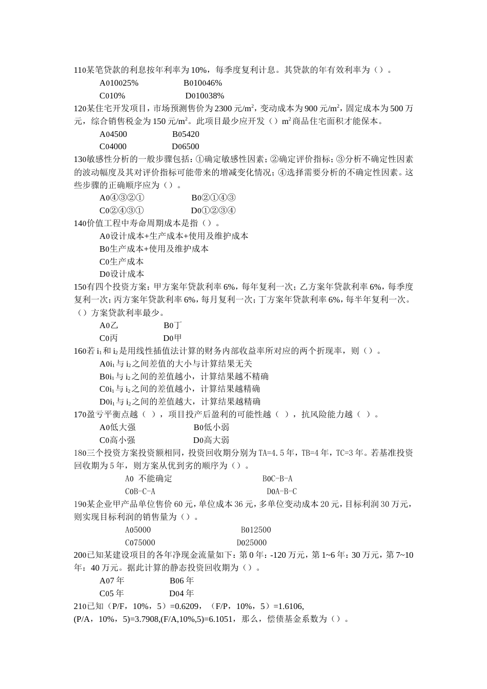 财会试题及答案_第2页