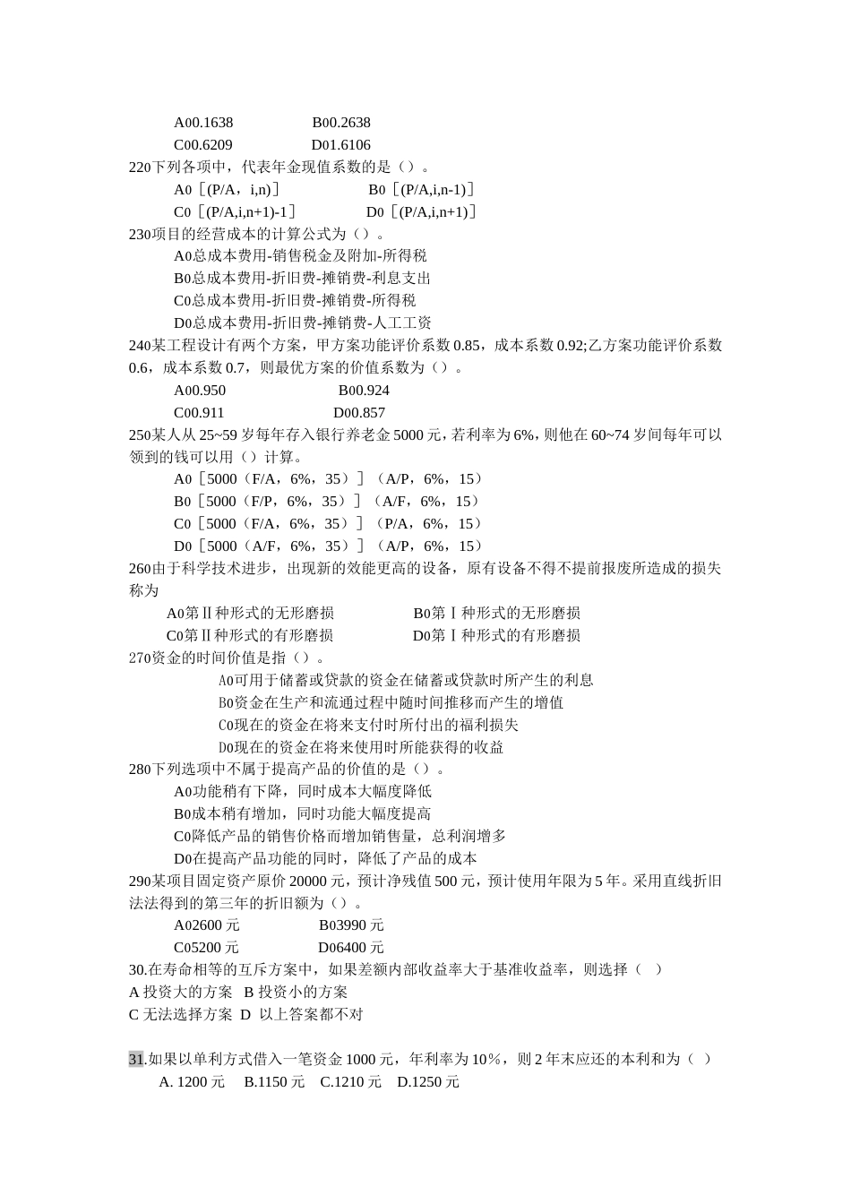 财会试题及答案_第3页
