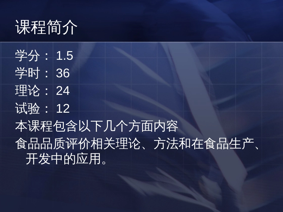 食品品质评价[37页]_第2页