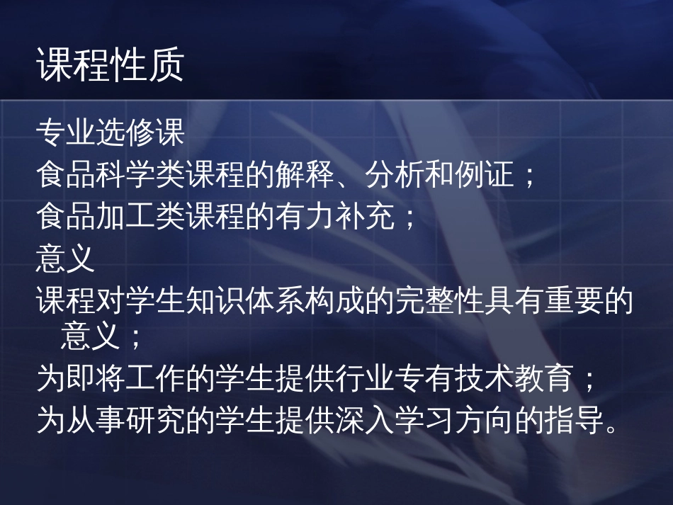 食品品质评价[37页]_第3页