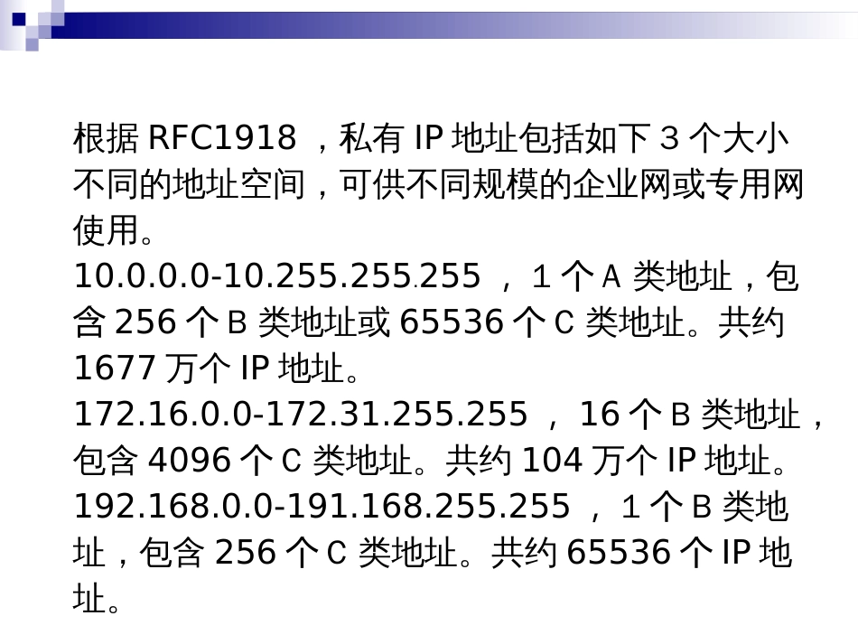 NAT技术详解[31页]_第3页