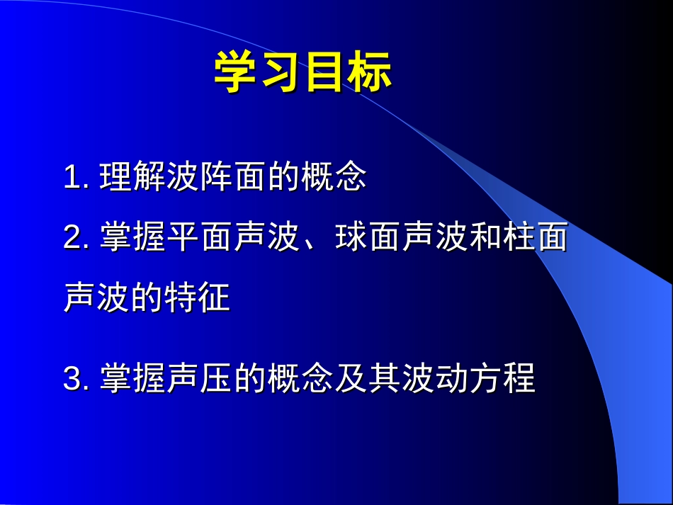 (3)--2.3点线面源有差异——声波的分类_第2页