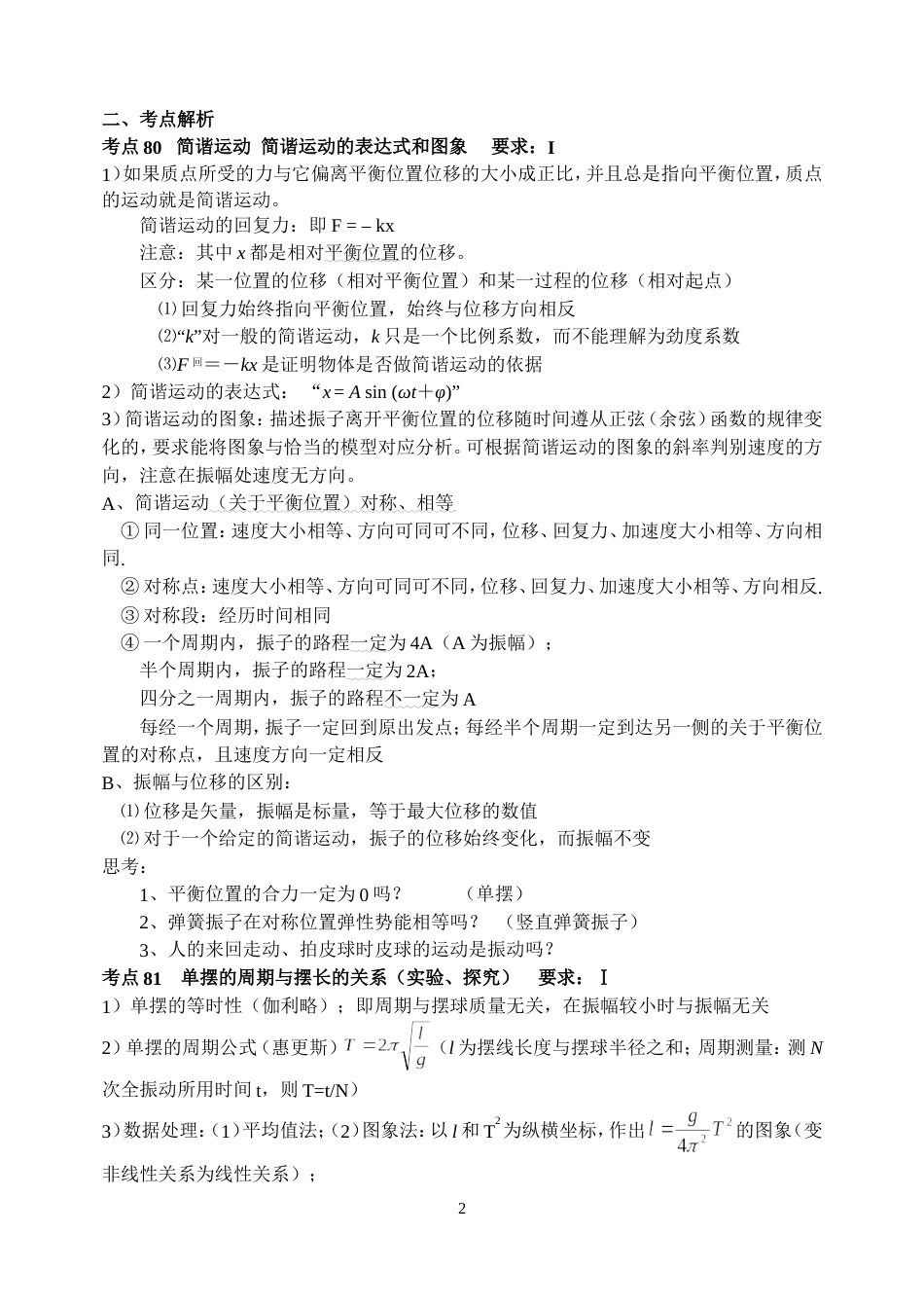 高中物理选修34知识点整理[11页]_第2页