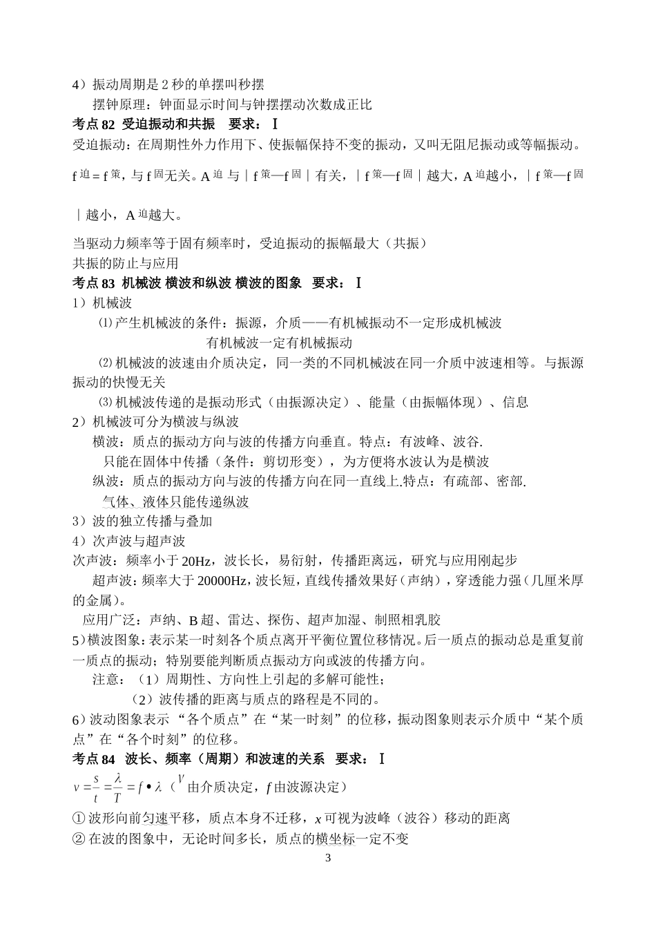 高中物理选修34知识点整理[11页]_第3页