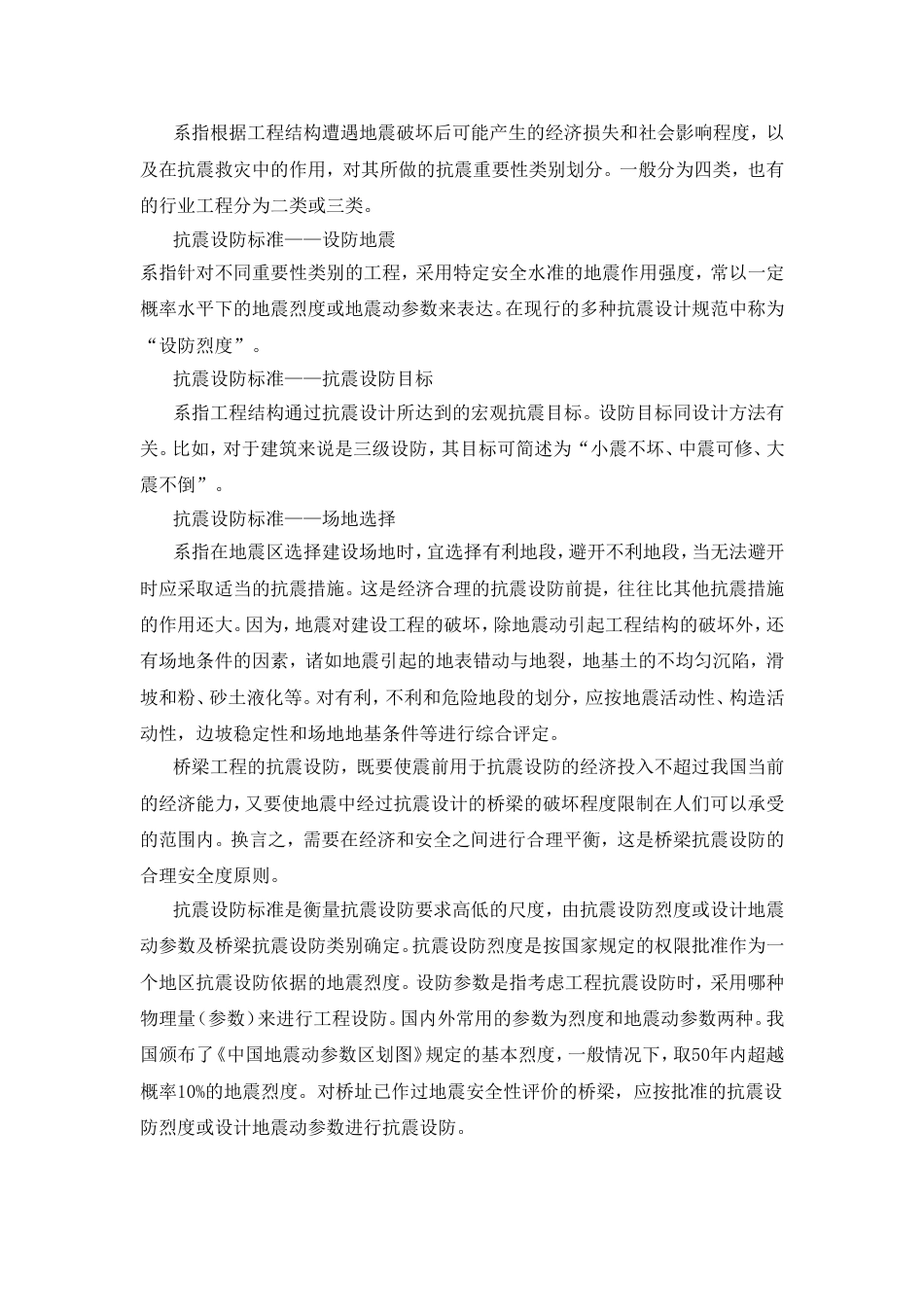 桥梁抗震设计要点_第2页