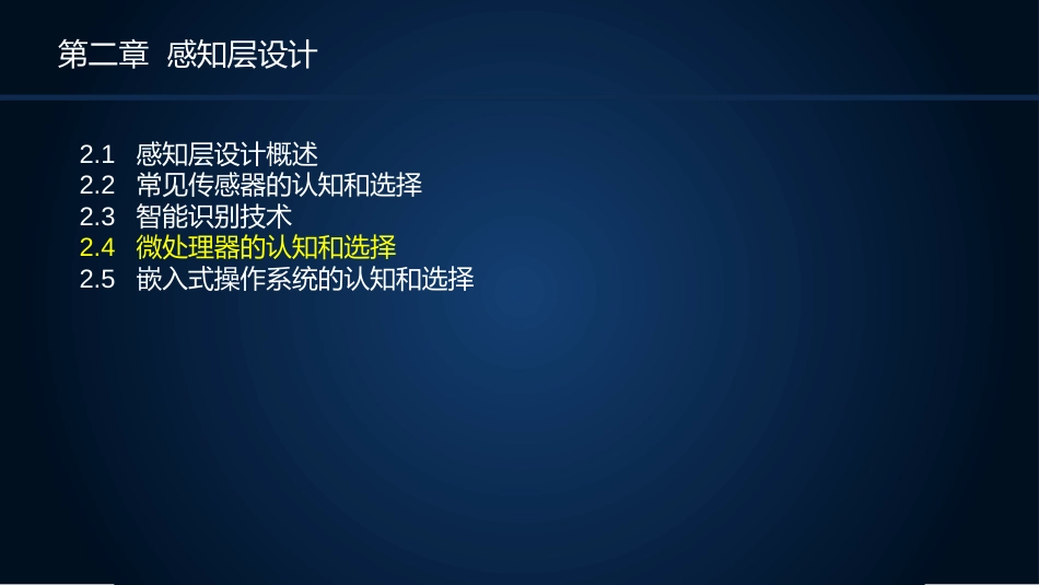 (3)--2.4微处理器的认知和选择_第2页