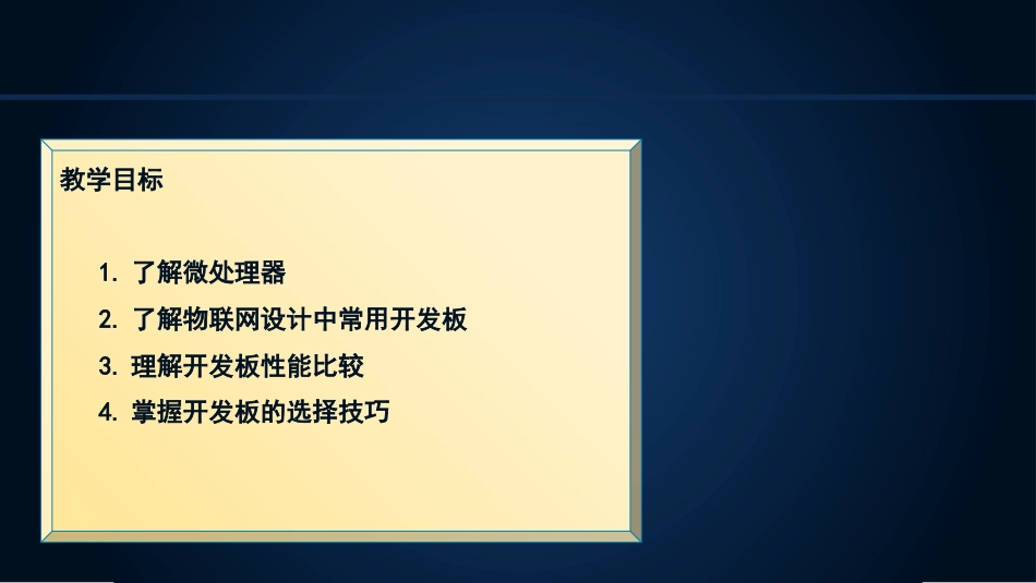 (3)--2.4微处理器的认知和选择_第3页