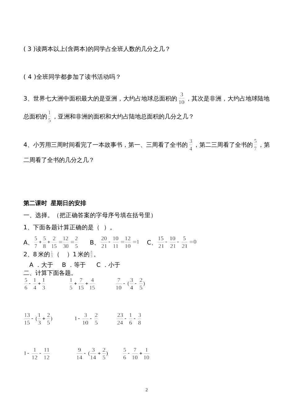 新北师大版五年级数学下册全册配套练习题[共27页]_第2页
